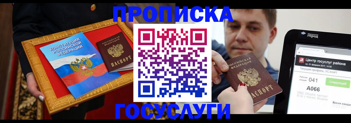 прописка для работы в Гатчине